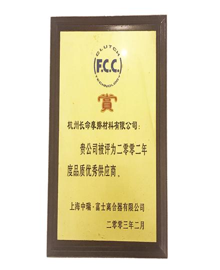 F.C.C公司合作证书