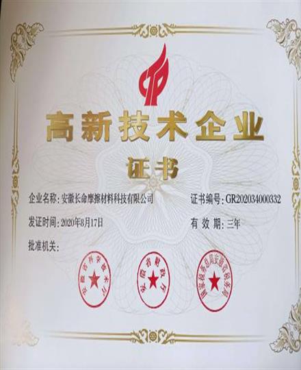 高新技术企业